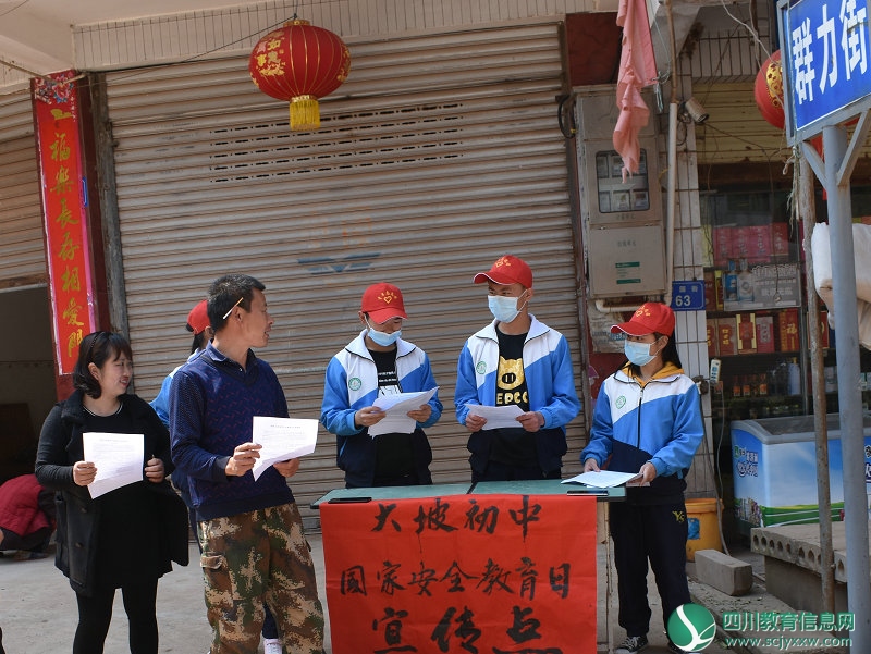 维护国家安全    共筑和谐校园         ——大坡初中开展国家安全教育日系列活动
