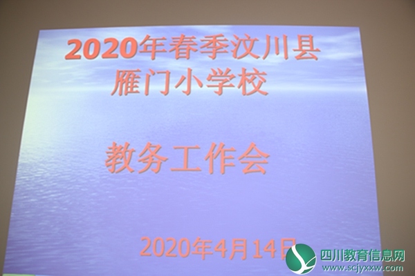 教务工作会.JPG