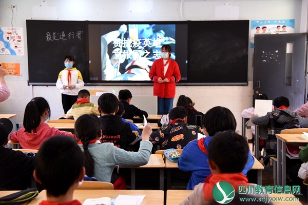 阿坝州外国语实验小学组织开展“赞抗疫英雄 立报国之志”主题班会