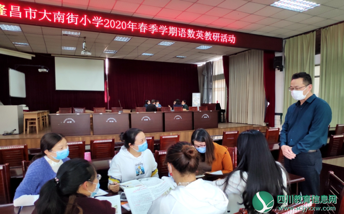 隆昌市教体局党委书记、局长刘学义参加大南街小学复课教研活动