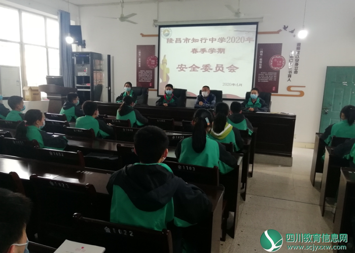 知行中学召开学生安全委员工作会