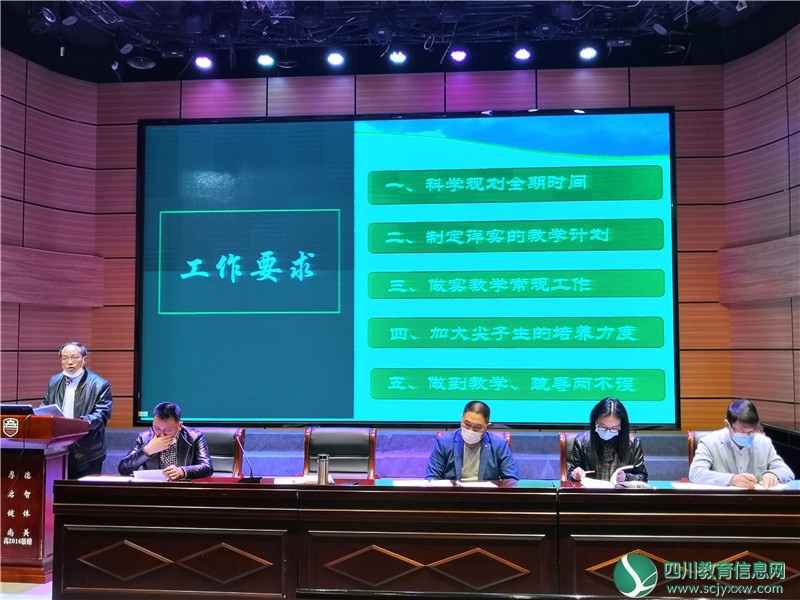 邻水实验学校初2019级召开“线上教学”质量分析会