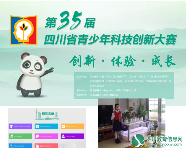 遂宁市船山区大南街小学校荣获8项四川省青少年科技创新赛大奖