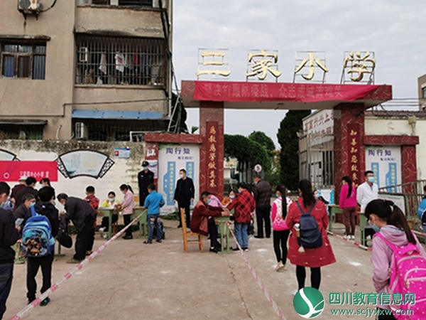 安居区三家镇中心小学部门协同联动为学生开学复课保驾护航