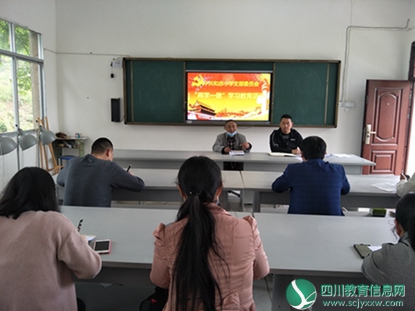 安居区和赤小学党支部开展“两学一做”学习教育活动