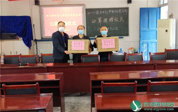 武胜县街子小学：爱心企业 捐赠口罩 防疫助学