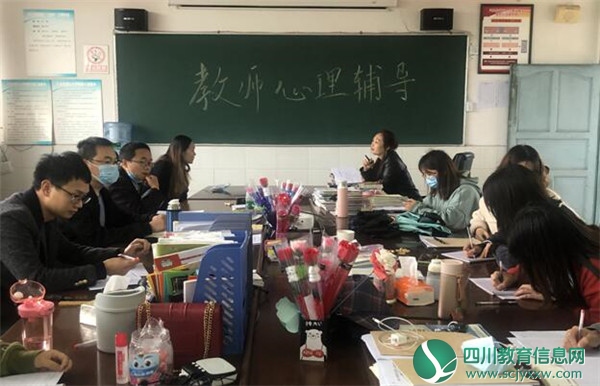 武胜县黄石小学校：关注教师心理健康 加强心理辅导