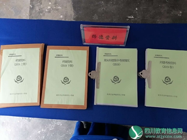 师德师风管理资料3.jpg
