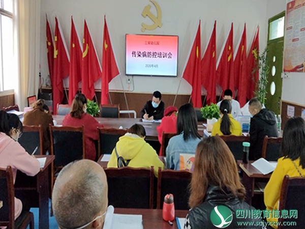 安居区三家镇中心幼儿园开展传染病防控培训会