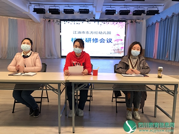 “疫”路研修 · 做守护教育的初心者！ ——江油市东方红幼儿园召开校本研修会议