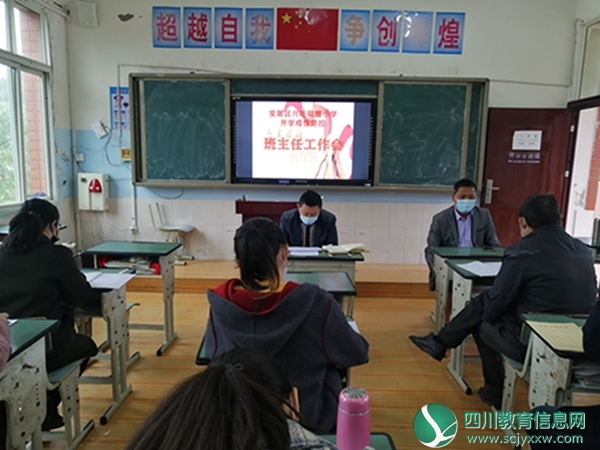 兴旺明德小学召开疫情防控班主任工作会