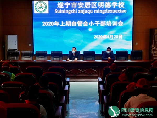 明德学校召开学生疫情期自主管理培训例会