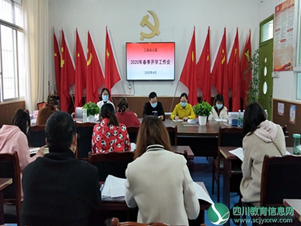 安居区三家镇中心幼儿园开展2020年春季开学工作会