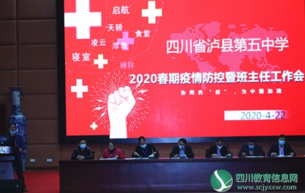 2020春期班主任工作会1.jpg