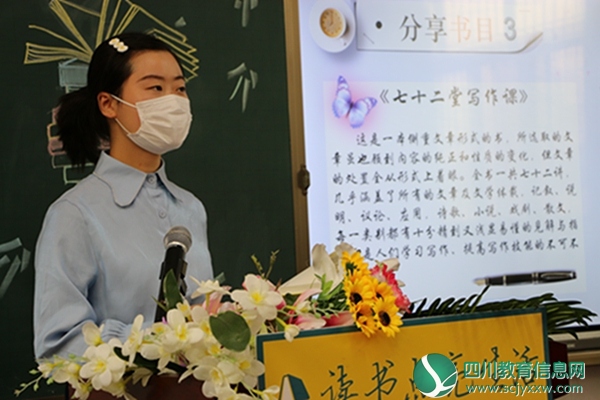 利州区嘉陵一中召开青年教师读书分享会