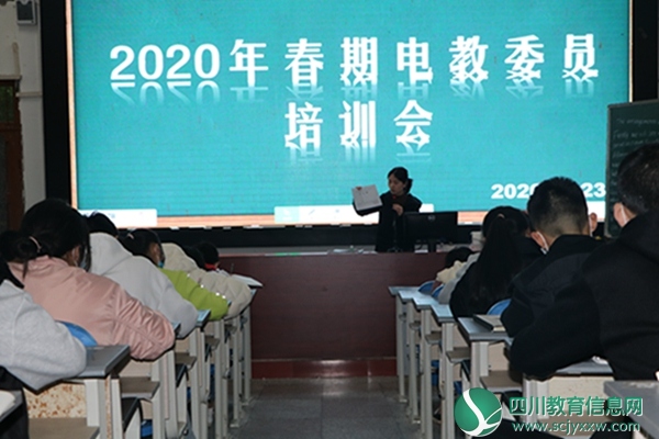 泸县五中召开2020春期电教委员培训会