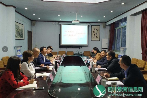 内江电大和内江师院召开合作交流座谈会