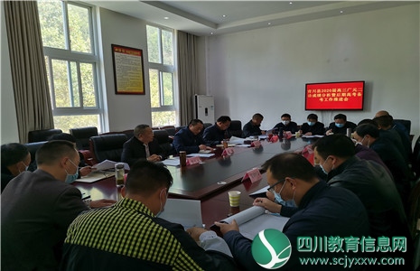 广元市青川县举行2020届高三广元二诊成绩分析暨后期高考备考工作推进会