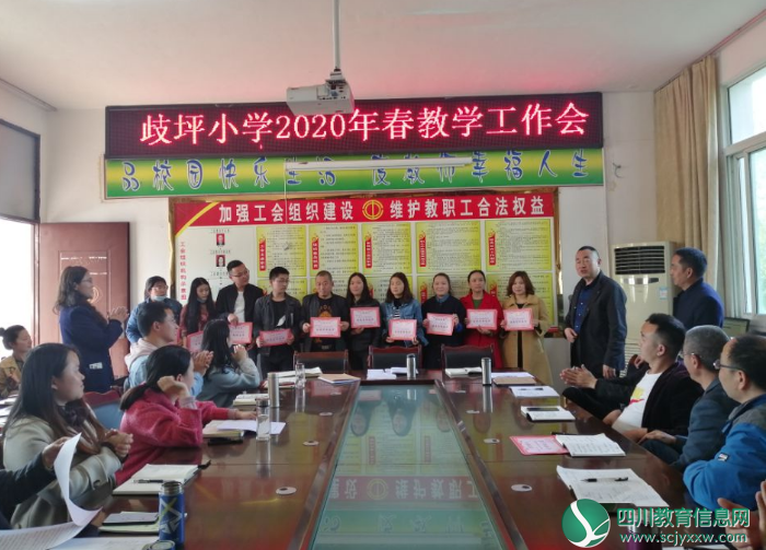 广元市苍溪县歧坪小学举行2020年教育教学工作会