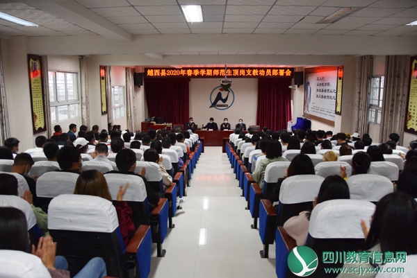 内江师范学院163名支教学生顺利抵达越西开展支教活动
