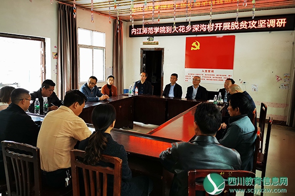 内江师范学院党委书记张志远赴越西开展脱贫攻坚工作调研