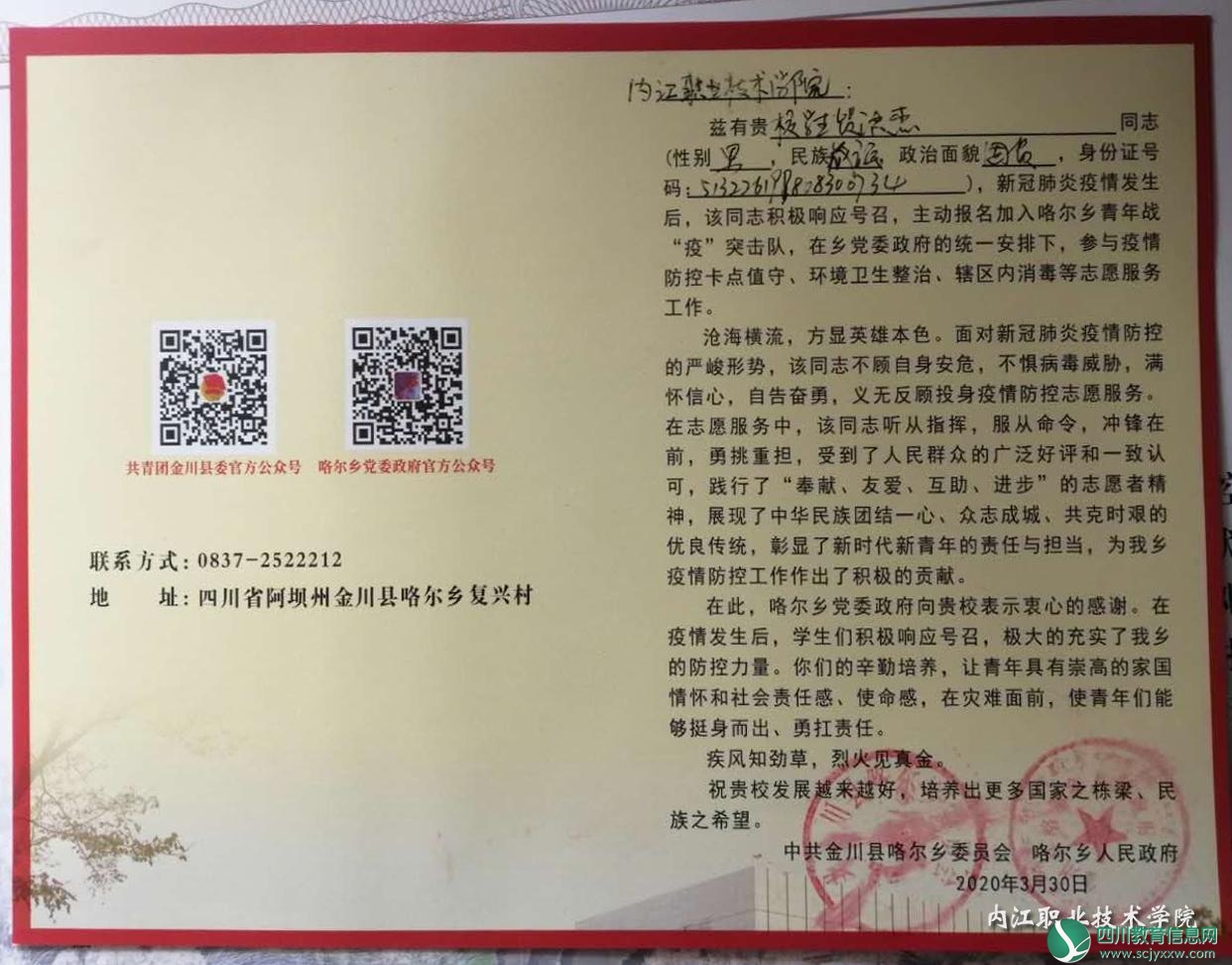 共抗疫情，爱国力行——内江职业技术学院农业技术系抗“疫”志愿者收到感谢信