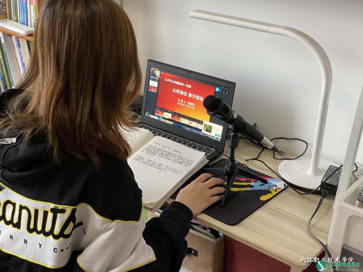 心怀责任 勇于担当——内江职业技术学院艺术与公共服务系一支部开展线上主题党课