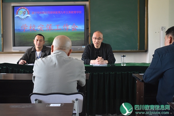安居区西眉镇富果九义校召开学校安保工作会议