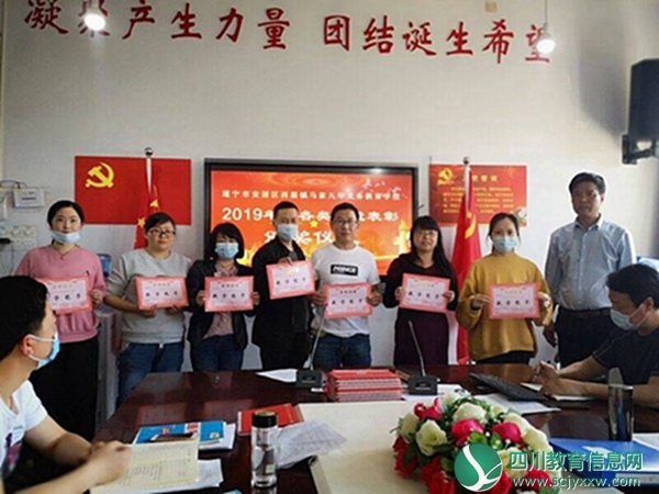 马家九义校组织召开2019年下期教学质量分析会