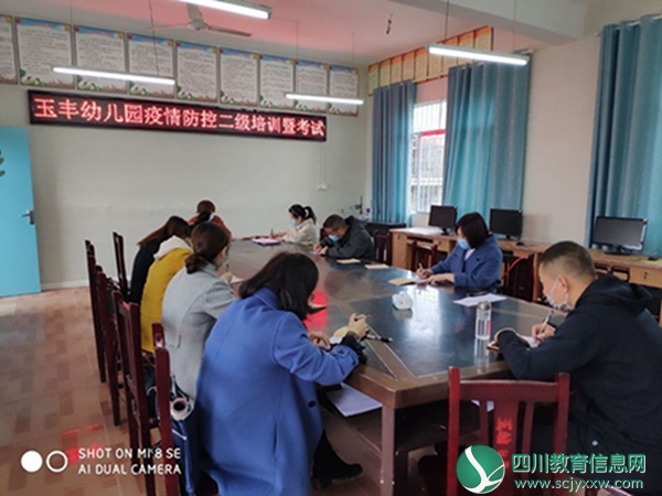 玉丰镇中心幼儿园开展疫情防控二级培训暨考试
