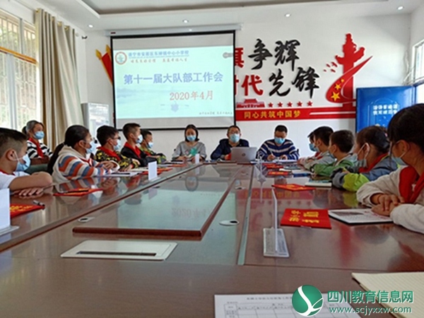 安居区东禅小学召开第十一届少先队大队委干部会议