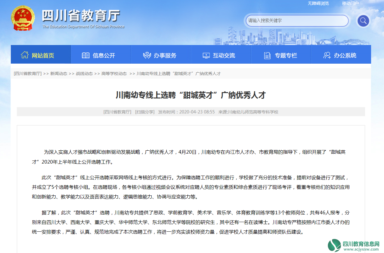 川南幼儿师范高等专科学校党委书记罗慧赴盐源县推进对口帮扶工作