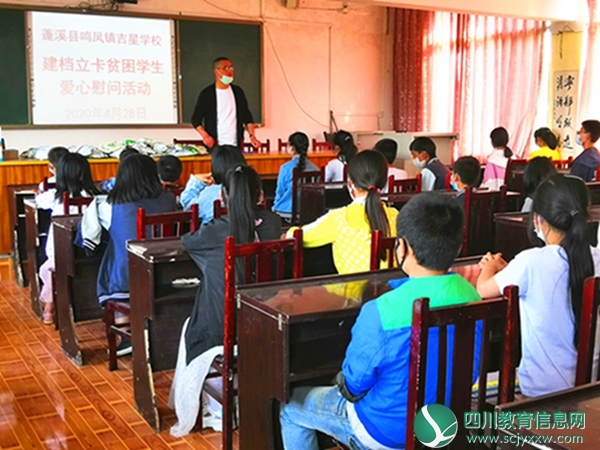 蓬溪县吉星学校开展贫困学生关爱活动