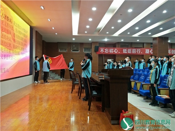 广安友谊中学实验学校举行新团员入团仪式