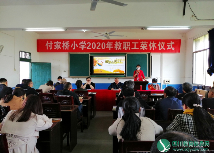 付家桥小学举行第三届教职工荣休仪式