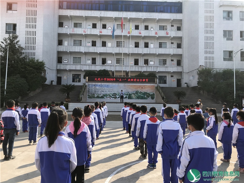 邻水九龙小学 “五一”节前进行集中安全教育