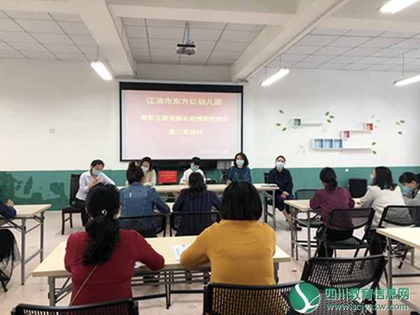 江油市东方红幼儿园召开2020年春季新学期开学教职工大会