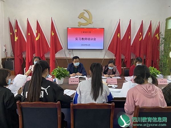 安居区三家镇中心幼儿园开展实习教师培训会