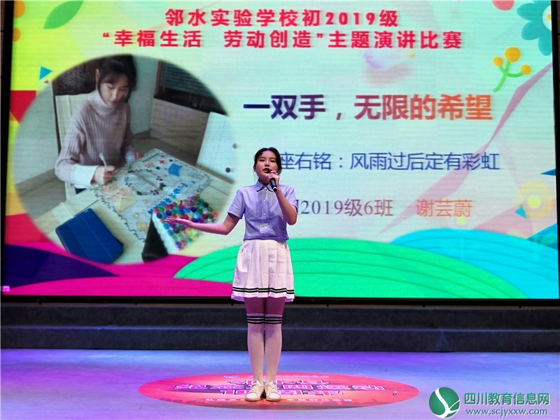 邻水实验学校举办“幸福生活·劳动创造”主题演讲比赛