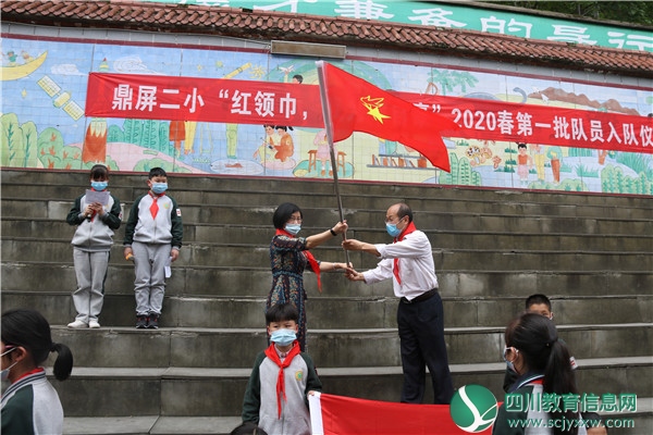 邻水县鼎屏二小举行2020年首批新队员入队仪式