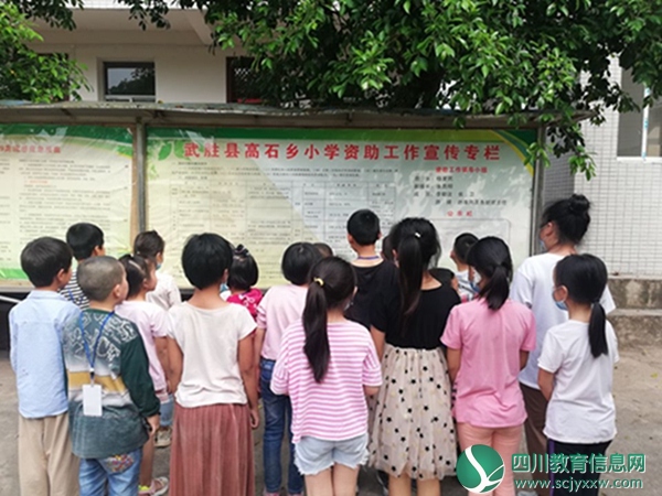 武胜县高石小学多形式开展“扶贫政策宣传进校园”主题系列活动
