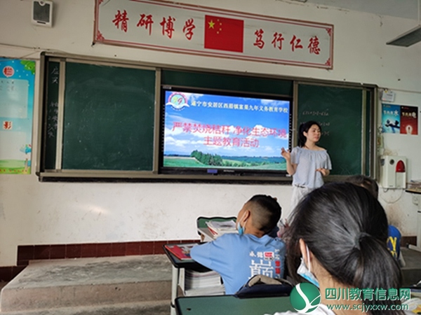 安居区西眉镇富果九义校开展“严禁焚烧秸秆”主题班会