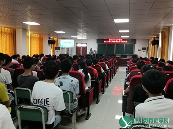 遂宁市白马中学校开展心理健康教育专题讲座