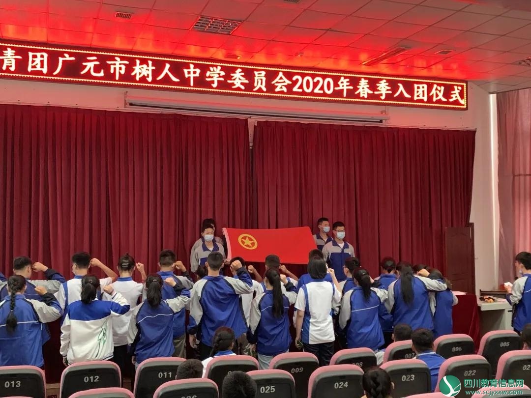 广元市树人中学开展纪念五四运动主题团日活动