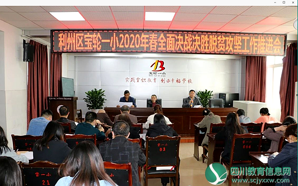 广元市利州区宝轮一小教育扶贫入户工作纪实