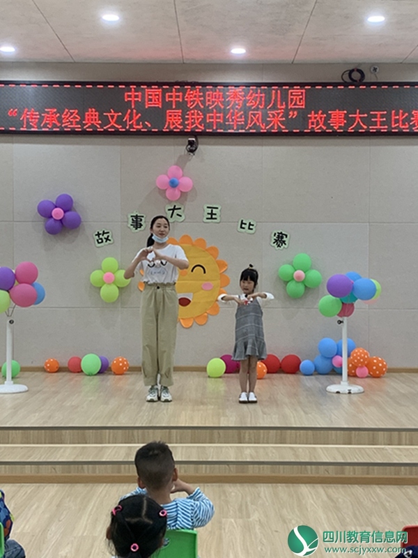  中国中铁映秀幼儿园开展经典故事讲述比赛