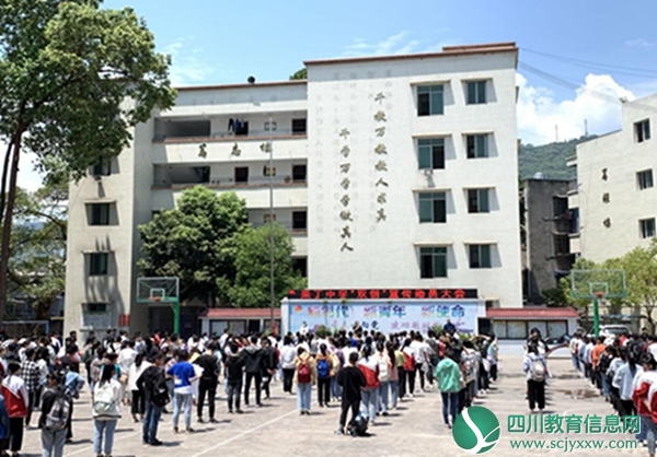 马边荣丁中学举行“双创”工作宣传动员大会