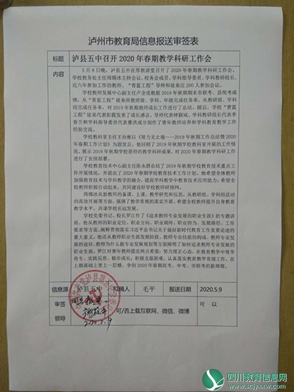 泸县五中召开2020年春期教学科研工作会