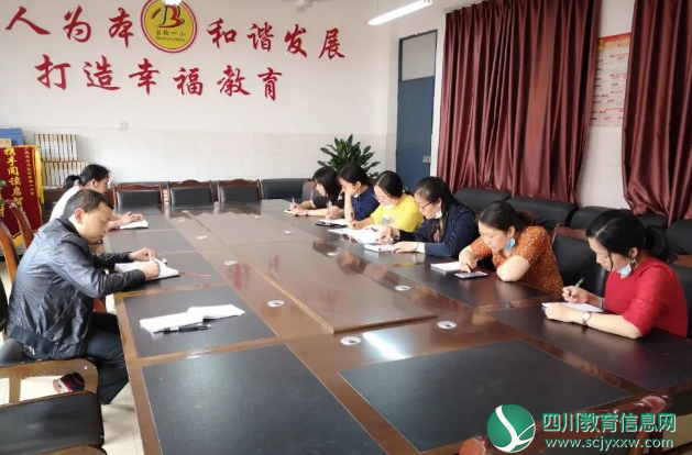 广元市利州区宝轮第一小学教研工作会议报道