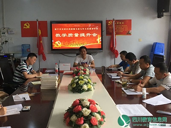 马家九义校组织召开2020年上期教学质量提升会